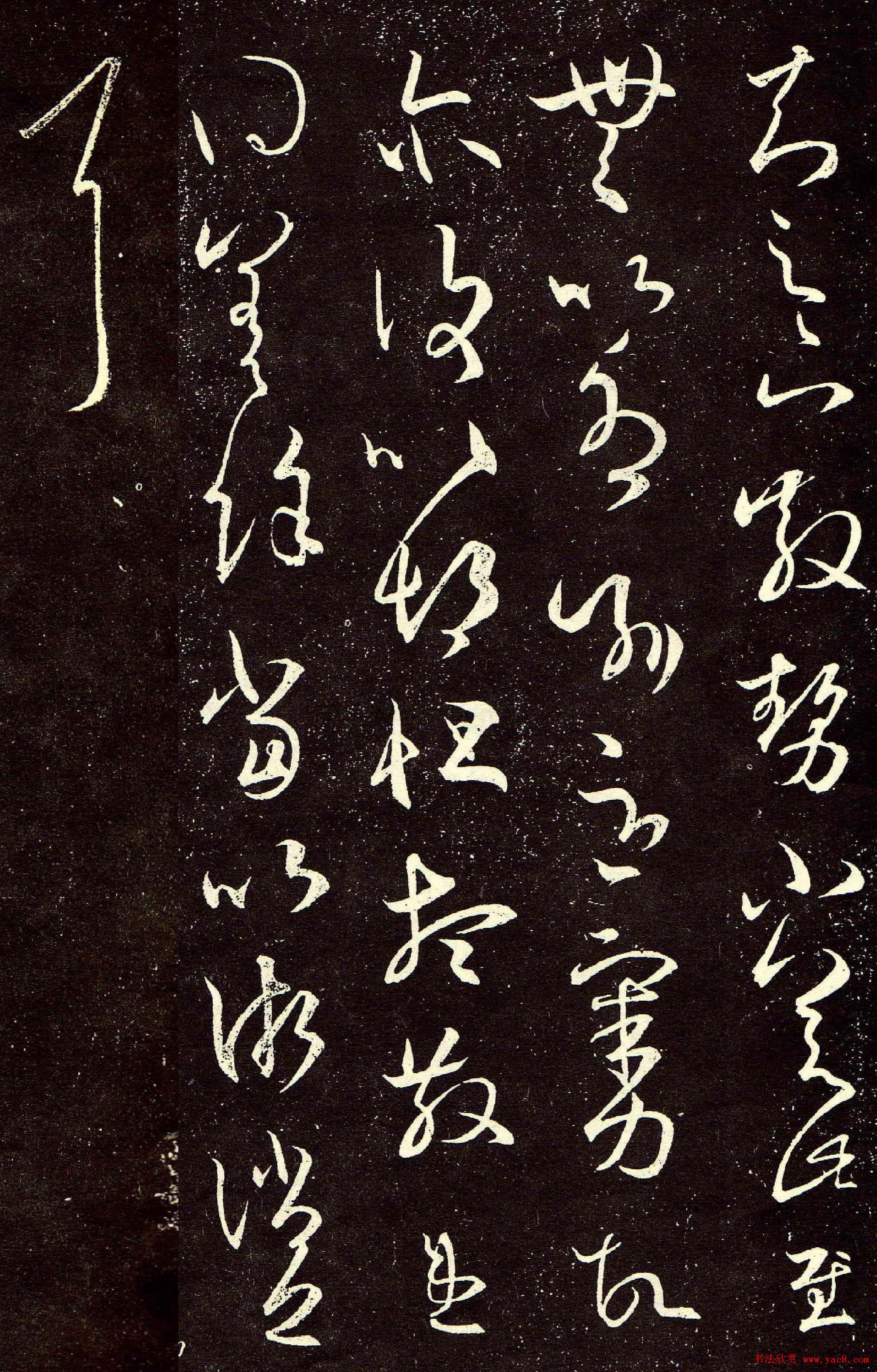 王羲之草书欣赏《散势帖》