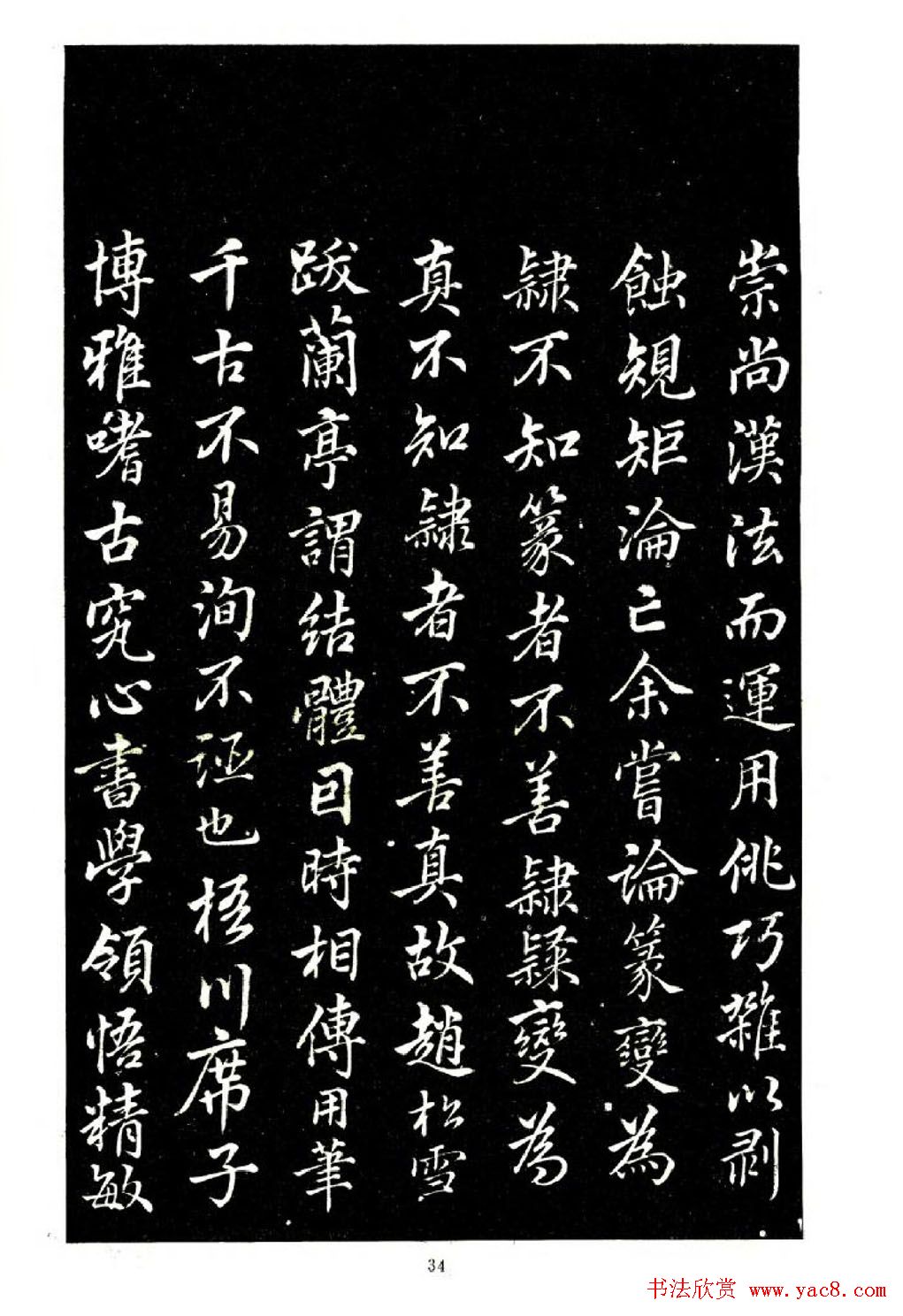 席夔书法字帖欣赏《隶书千字文》