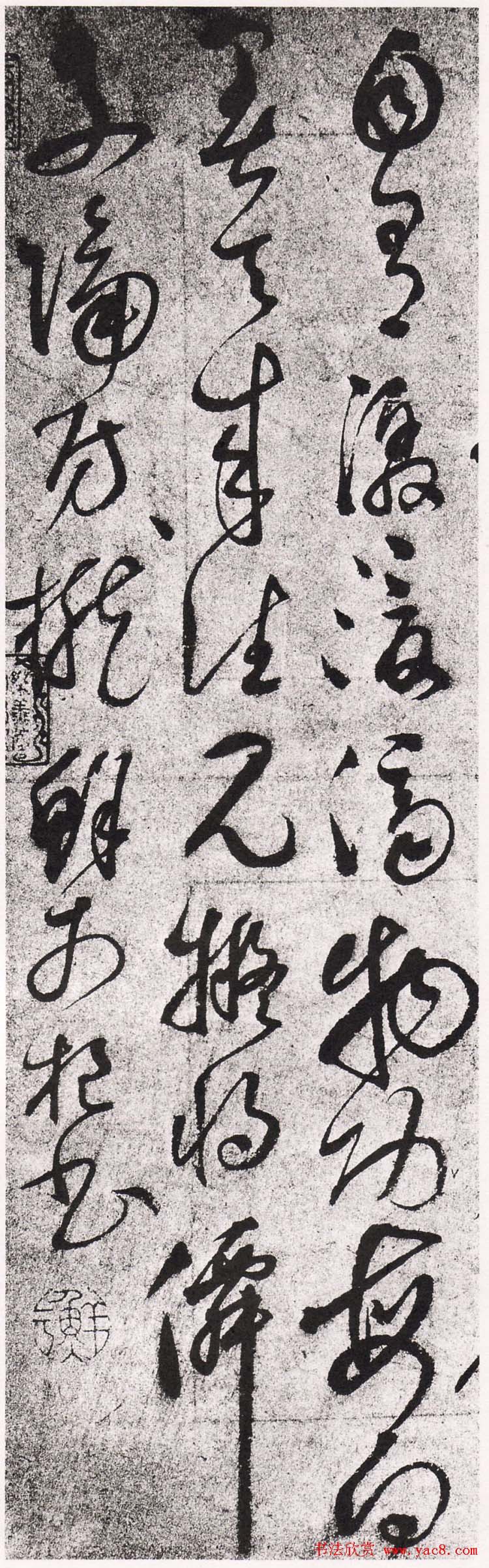 鲜于枢草书诗札欣赏《乱泉飞下》