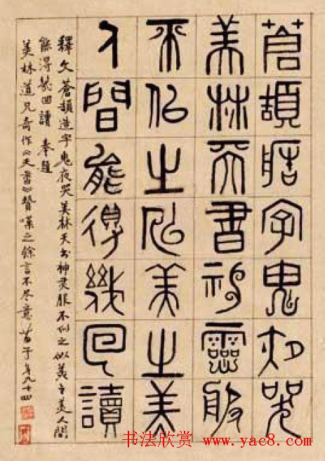 韩美林独特艺术作品《天书》 韩美林独特艺术作品《天书》