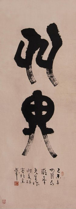 韩美林独特艺术作品《天书》 韩美林独特艺术作品《天书》