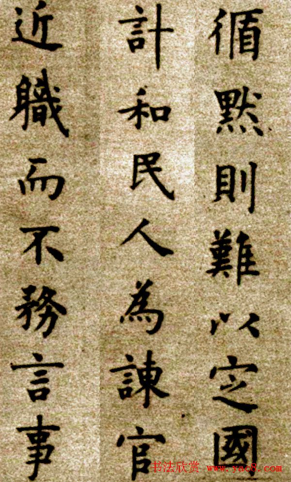 明代方孝孺《默庵记》楷书卷