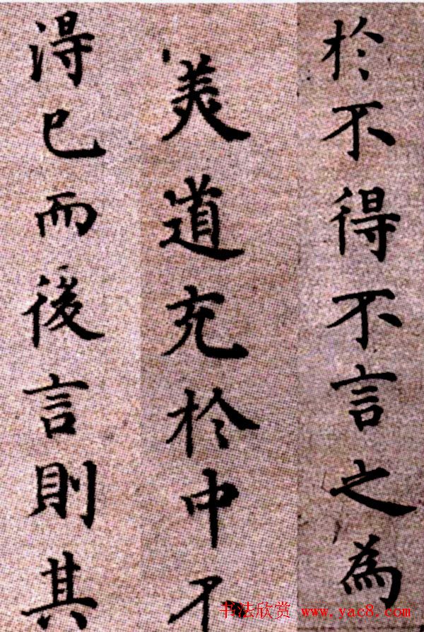 明代方孝孺《默庵记》楷书卷