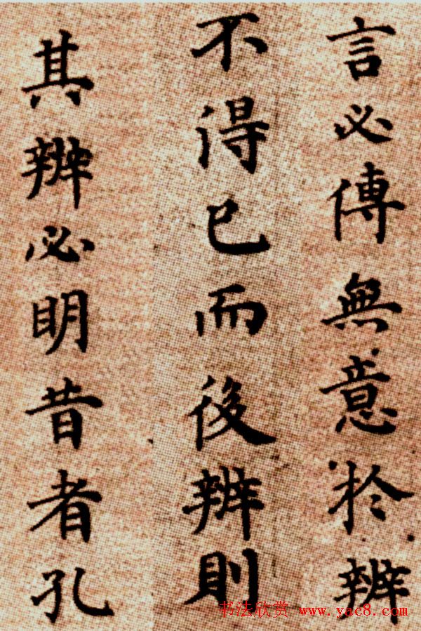 明代方孝孺《默庵记》楷书卷