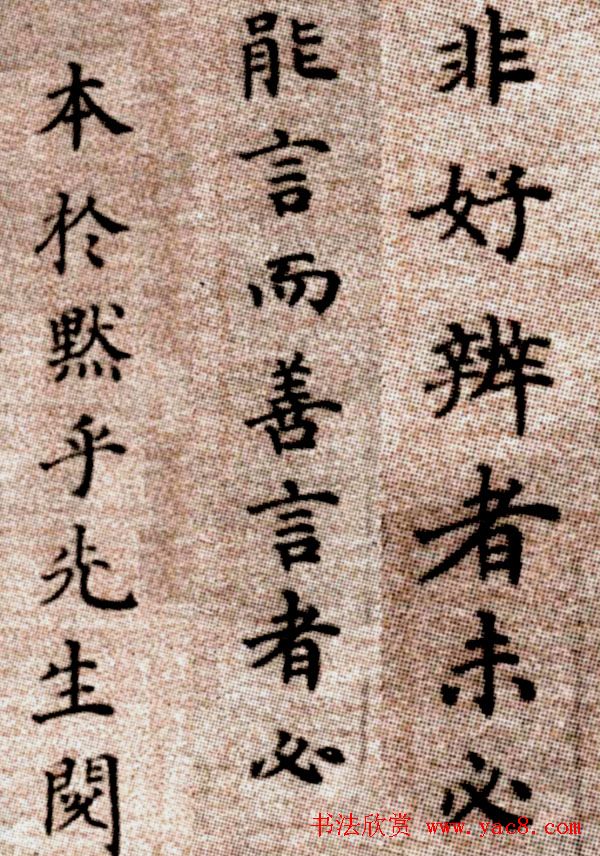 明代方孝孺《默庵记》楷书卷