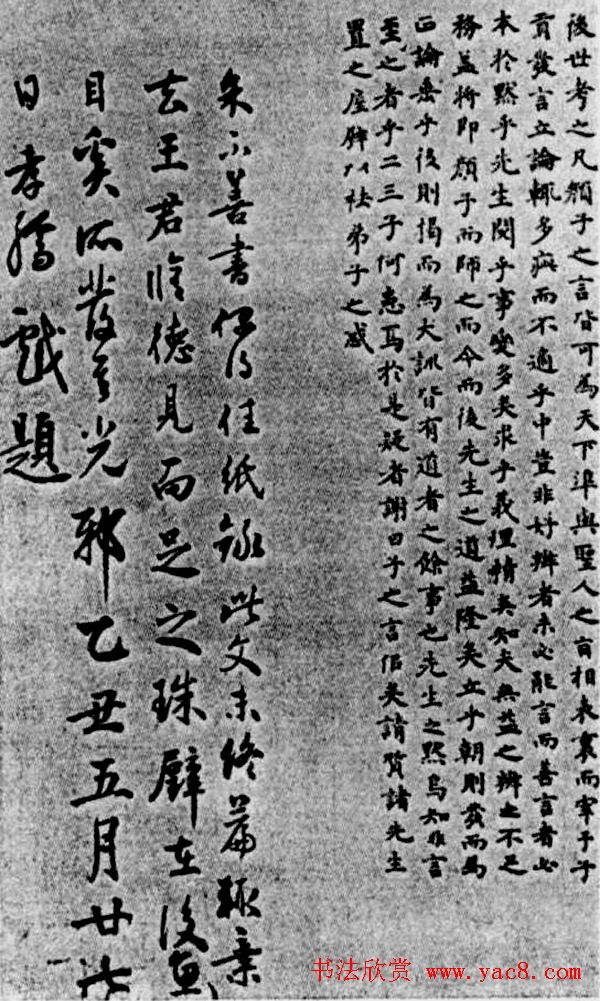 明代方孝孺《默庵记》楷书卷