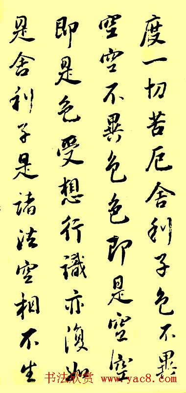 董其昌书法《心经》两种