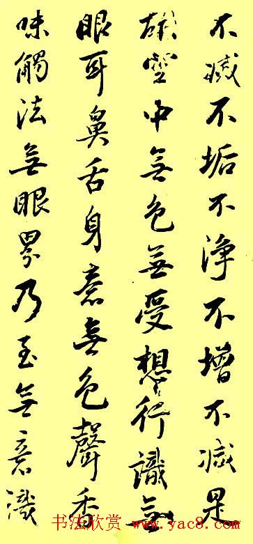 董其昌书法《心经》两种