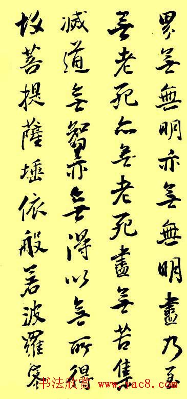 董其昌书法《心经》两种