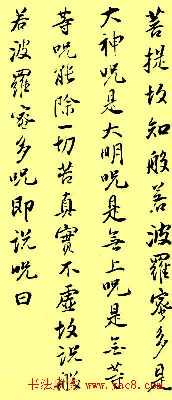 董其昌书法《心经》两种