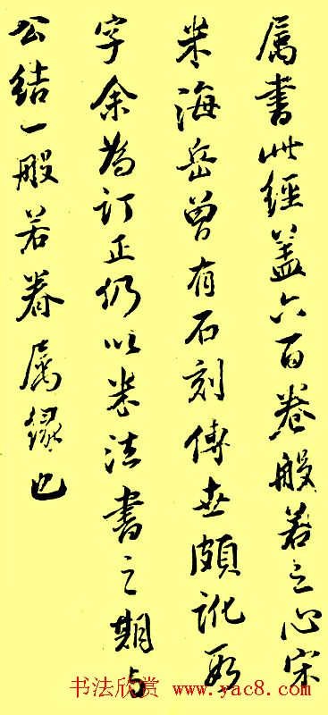 董其昌书法《心经》两种