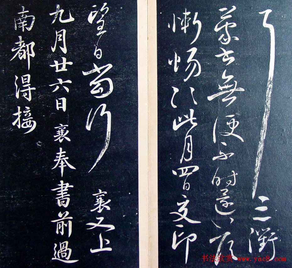 《滋蕙堂墨宝卷》第五