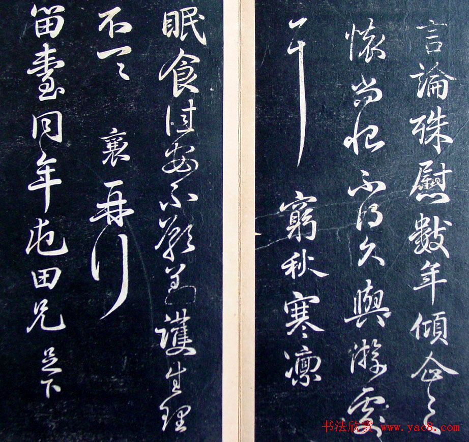 《滋蕙堂墨宝卷》第五