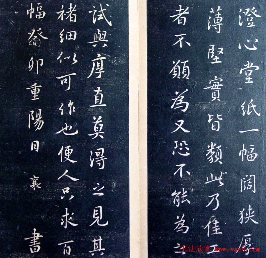 《滋蕙堂墨宝卷》第五