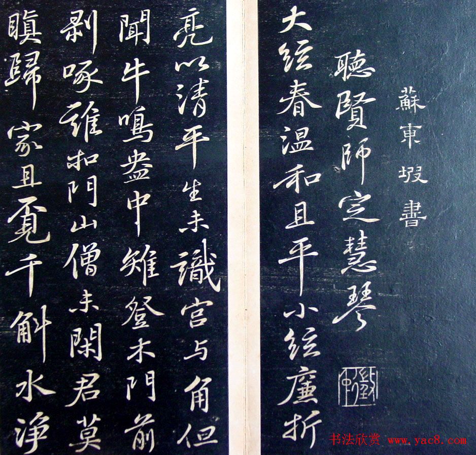 《滋蕙堂墨宝卷》第五