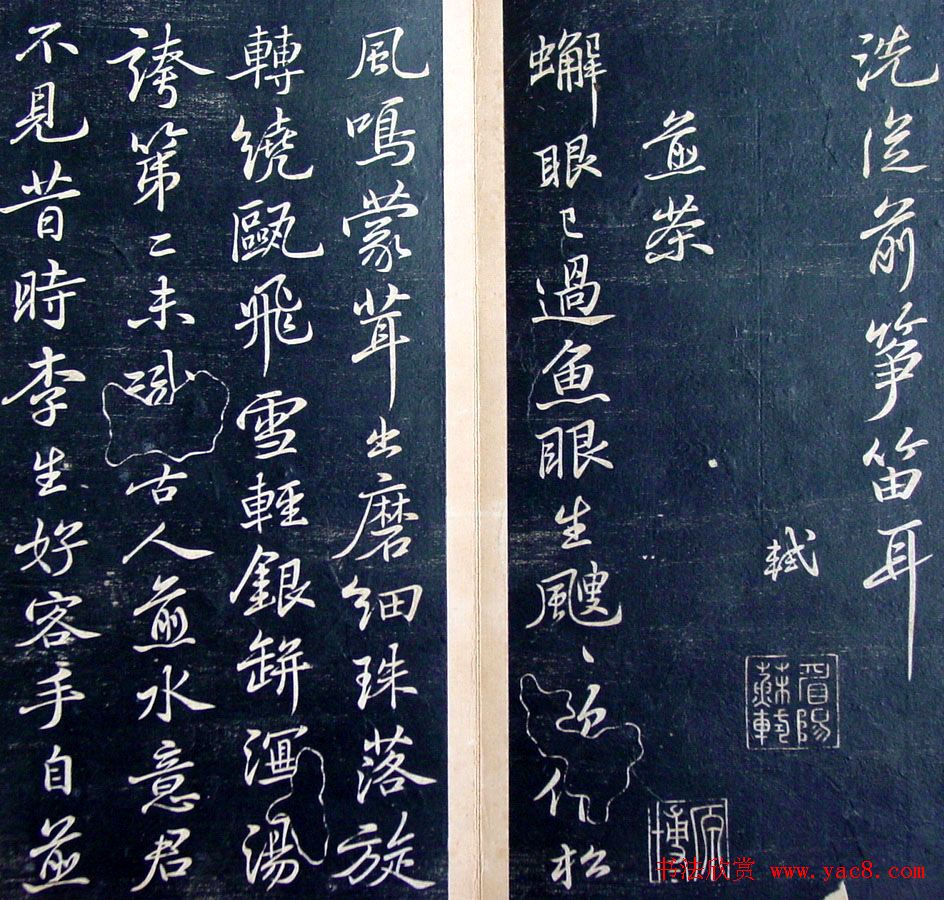 《滋蕙堂墨宝卷》第五