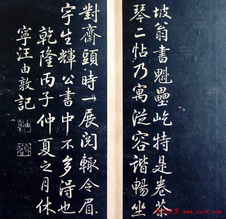 《滋蕙堂墨宝卷》第五