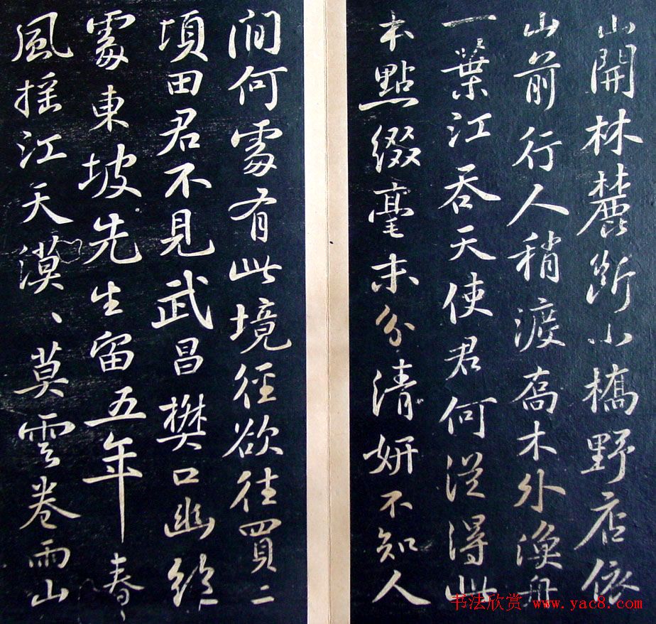 《滋蕙堂墨宝卷》第五