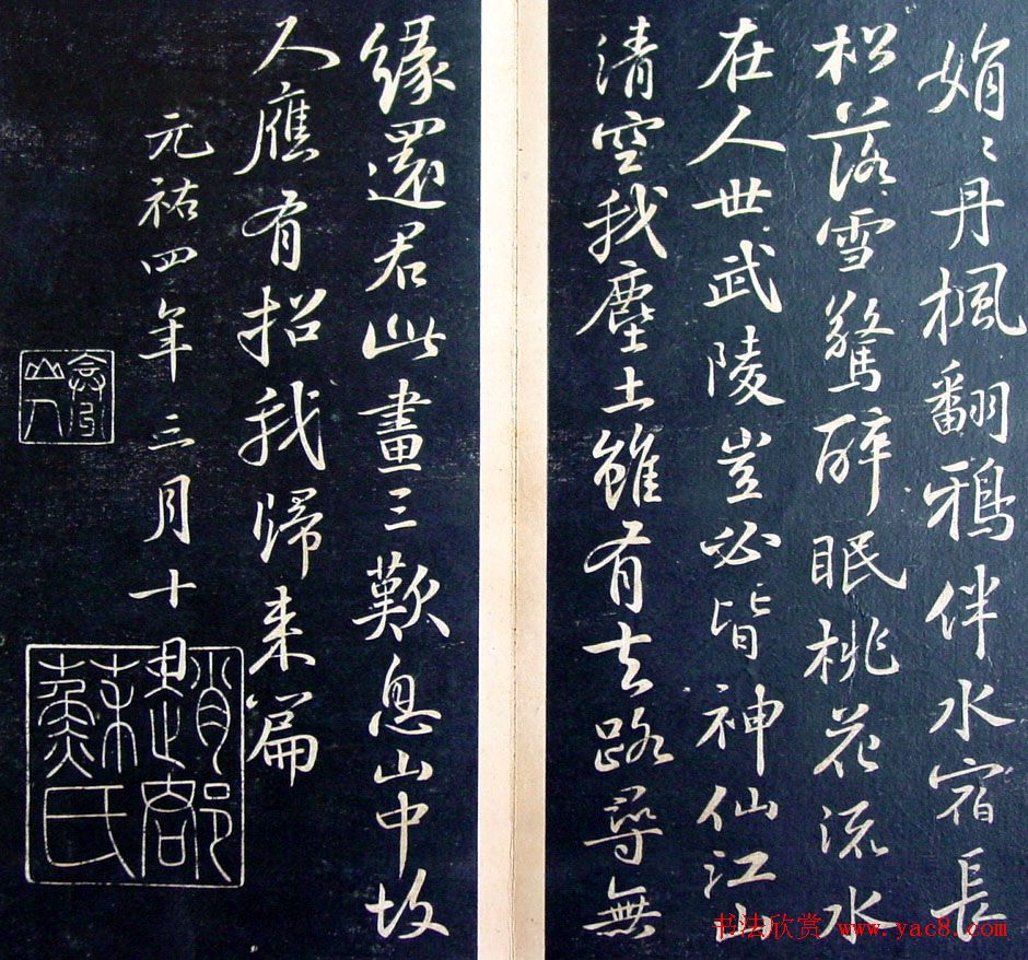 《滋蕙堂墨宝卷》第五