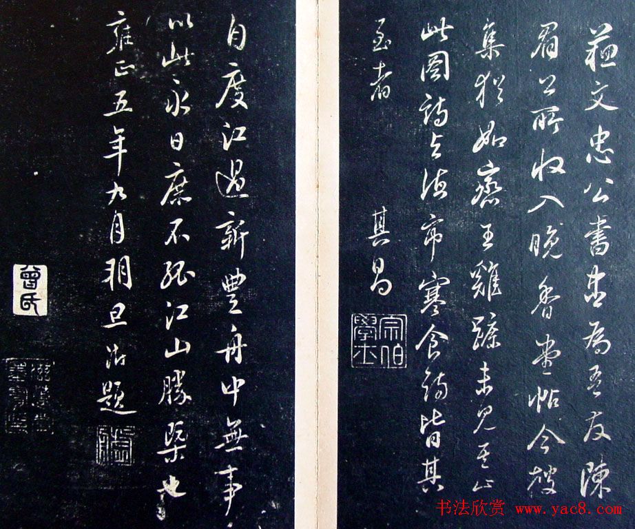 《滋蕙堂墨宝卷》第五