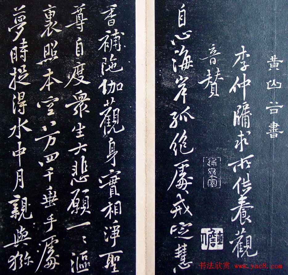 《滋蕙堂墨宝卷》第五