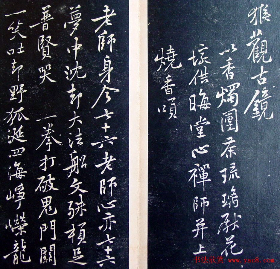 《滋蕙堂墨宝卷》第五