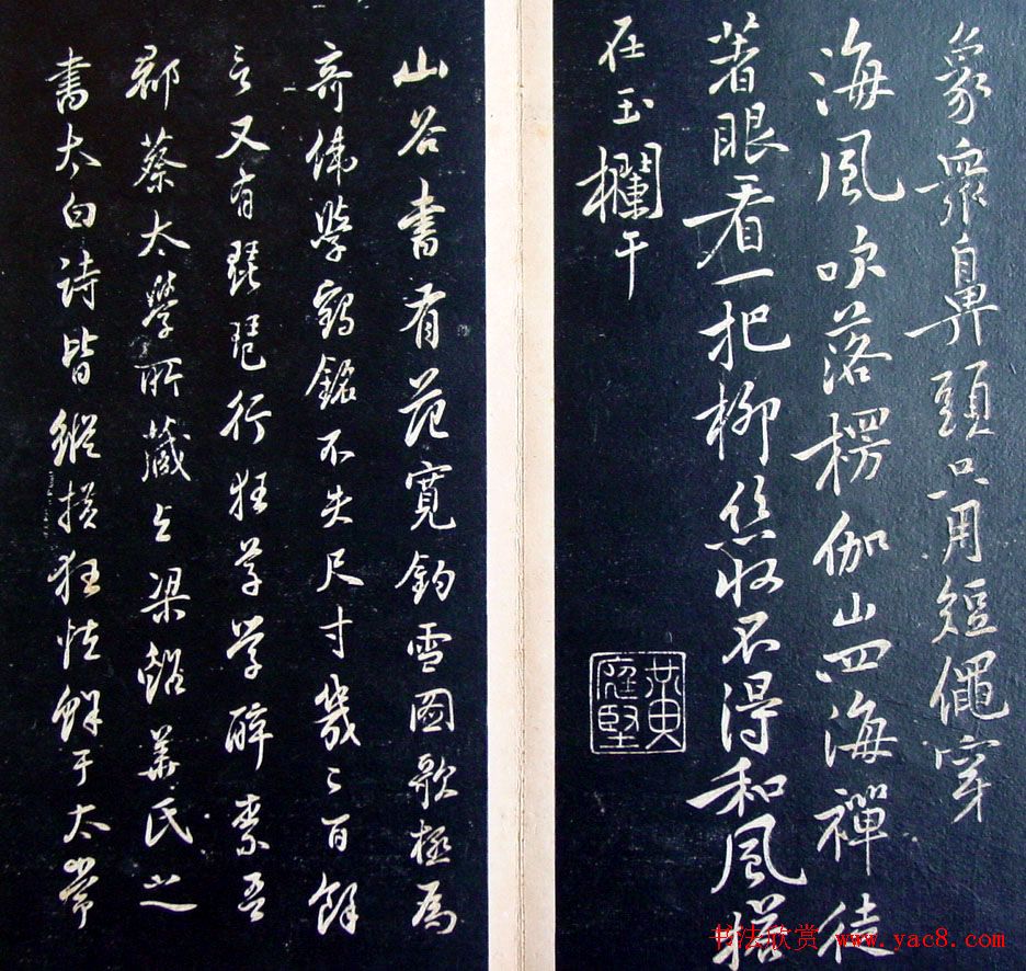 《滋蕙堂墨宝卷》第五