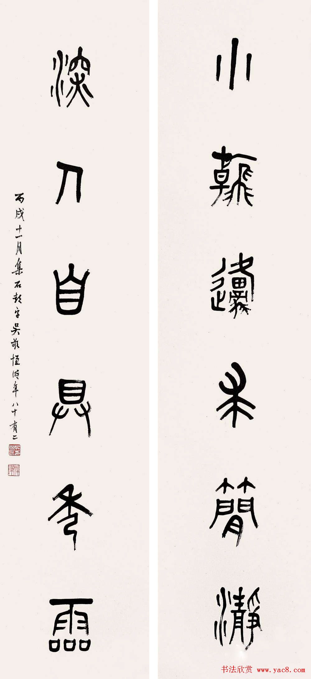 吴稚晖书法墨迹篆书作品