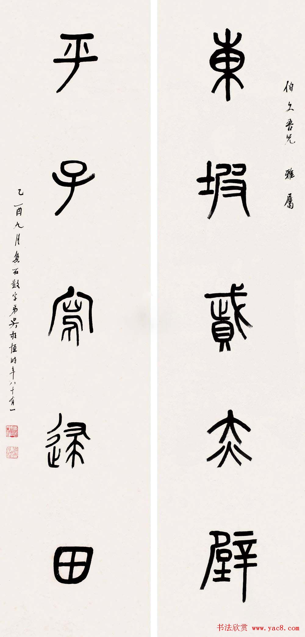 吴稚晖书法墨迹篆书作品