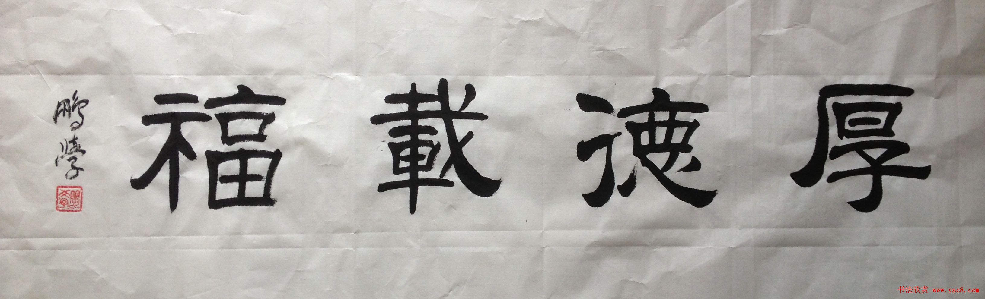 王朋学毛笔书法作品