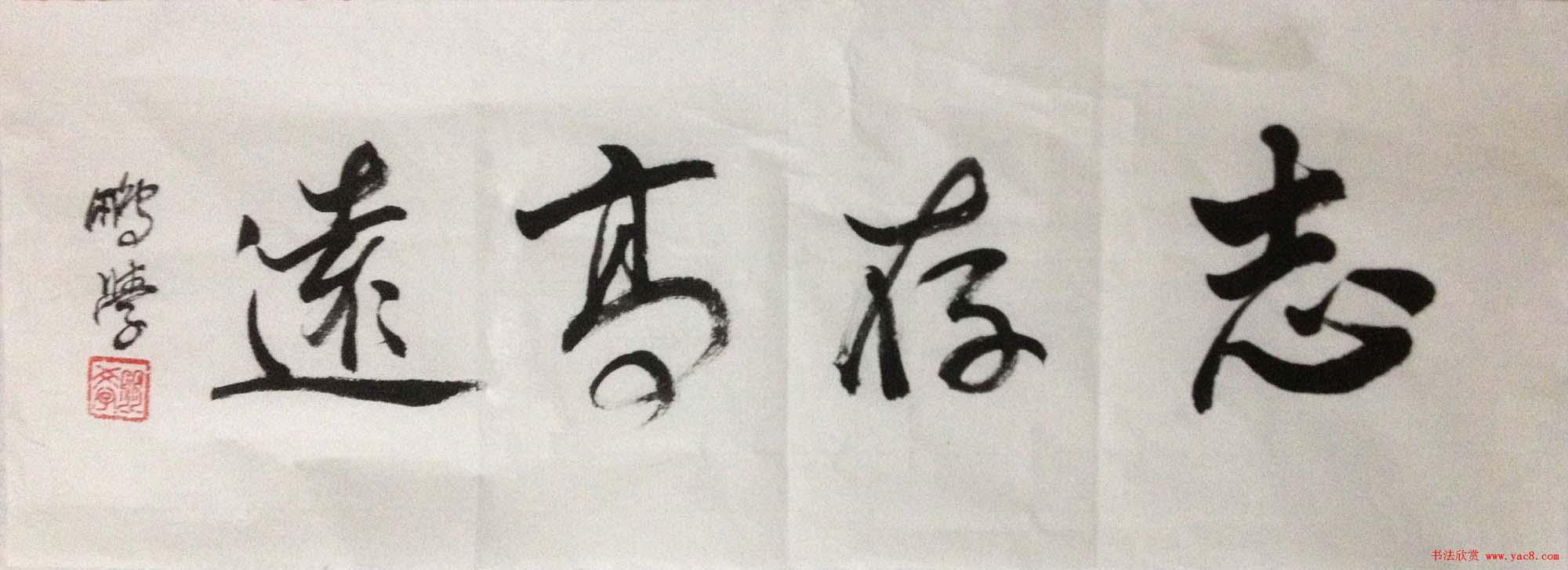 王朋学毛笔书法作品