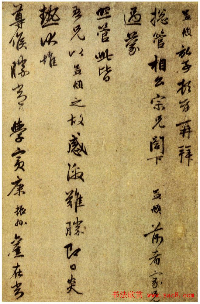 赵孟頫信札墨迹《过蒙帖》