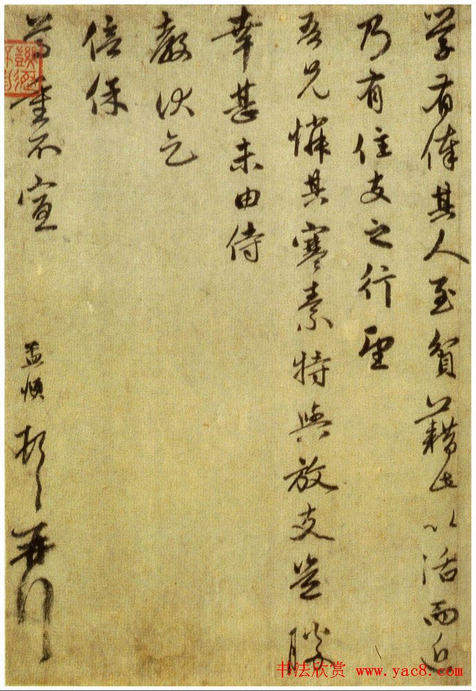 赵孟頫信札墨迹《过蒙帖》