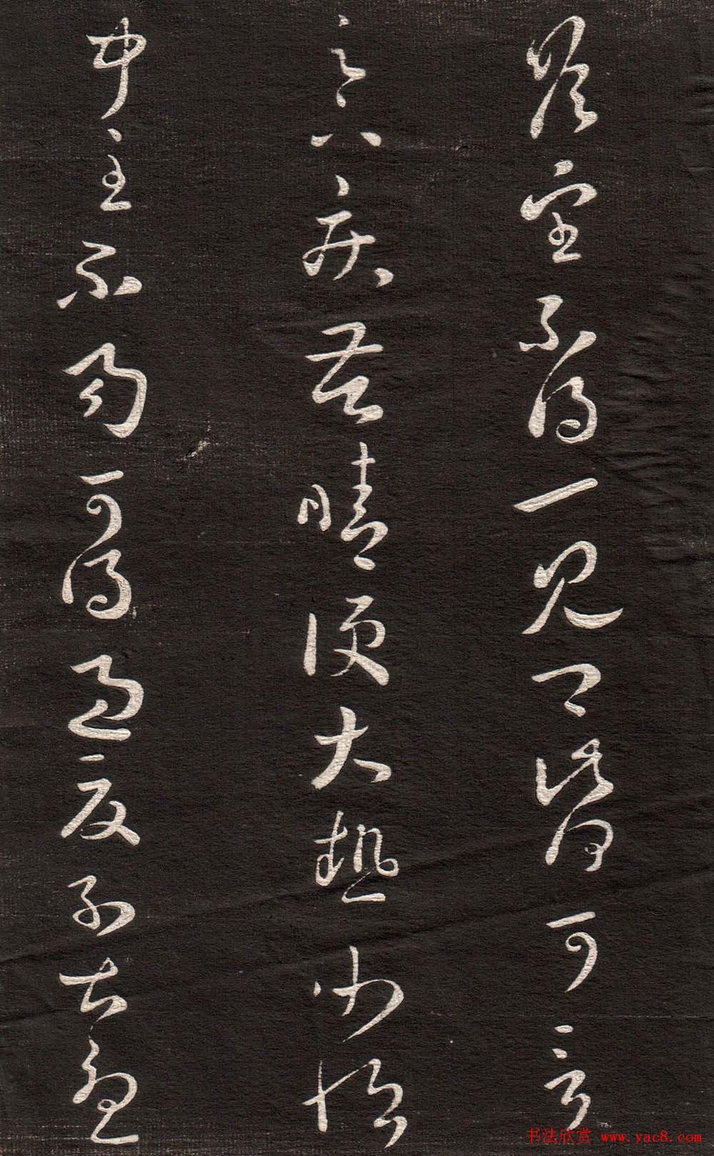 《眉寿堂二王法帖》第一卷