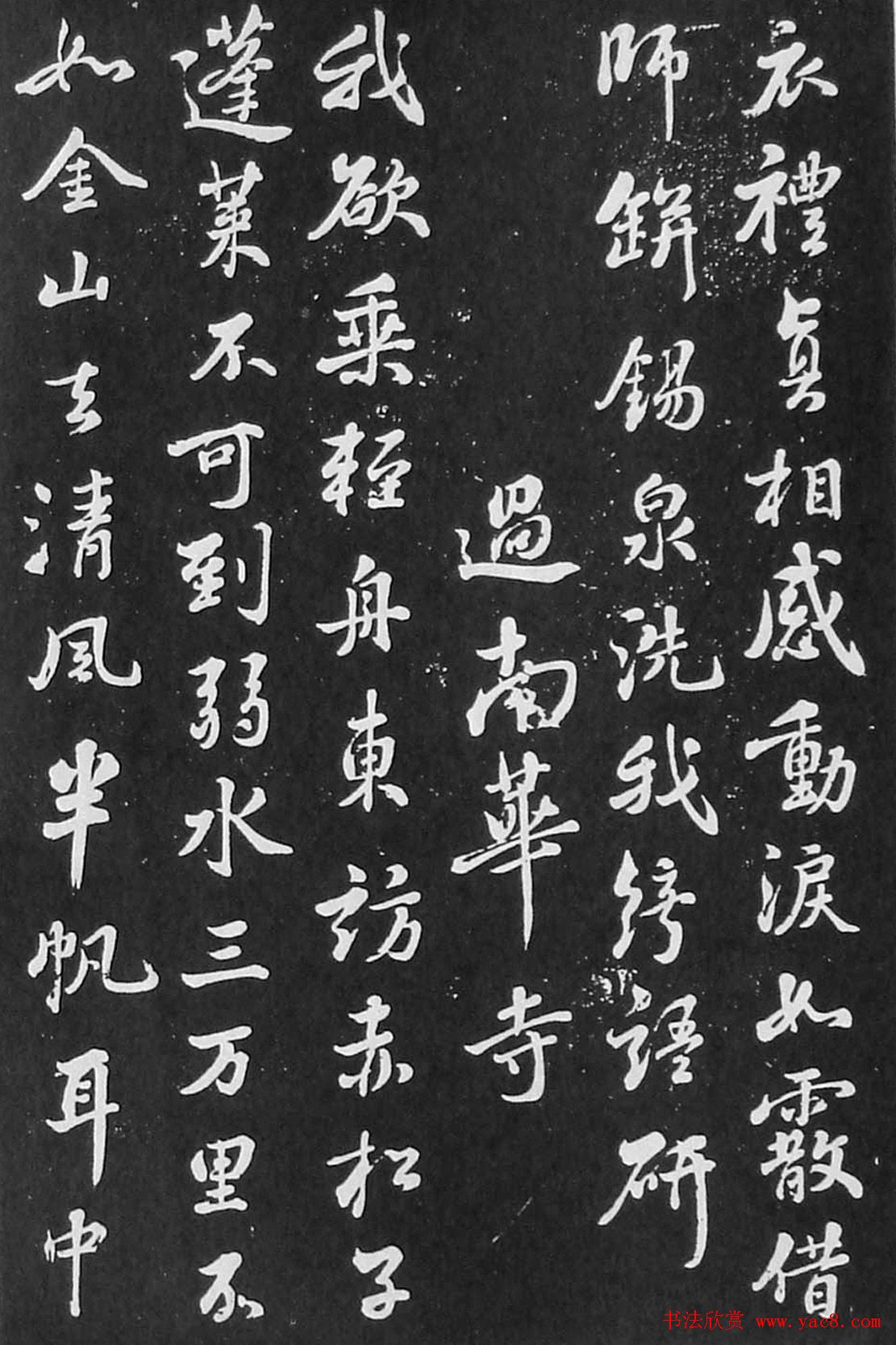 苏轼书法《李世南所画秋景二首》