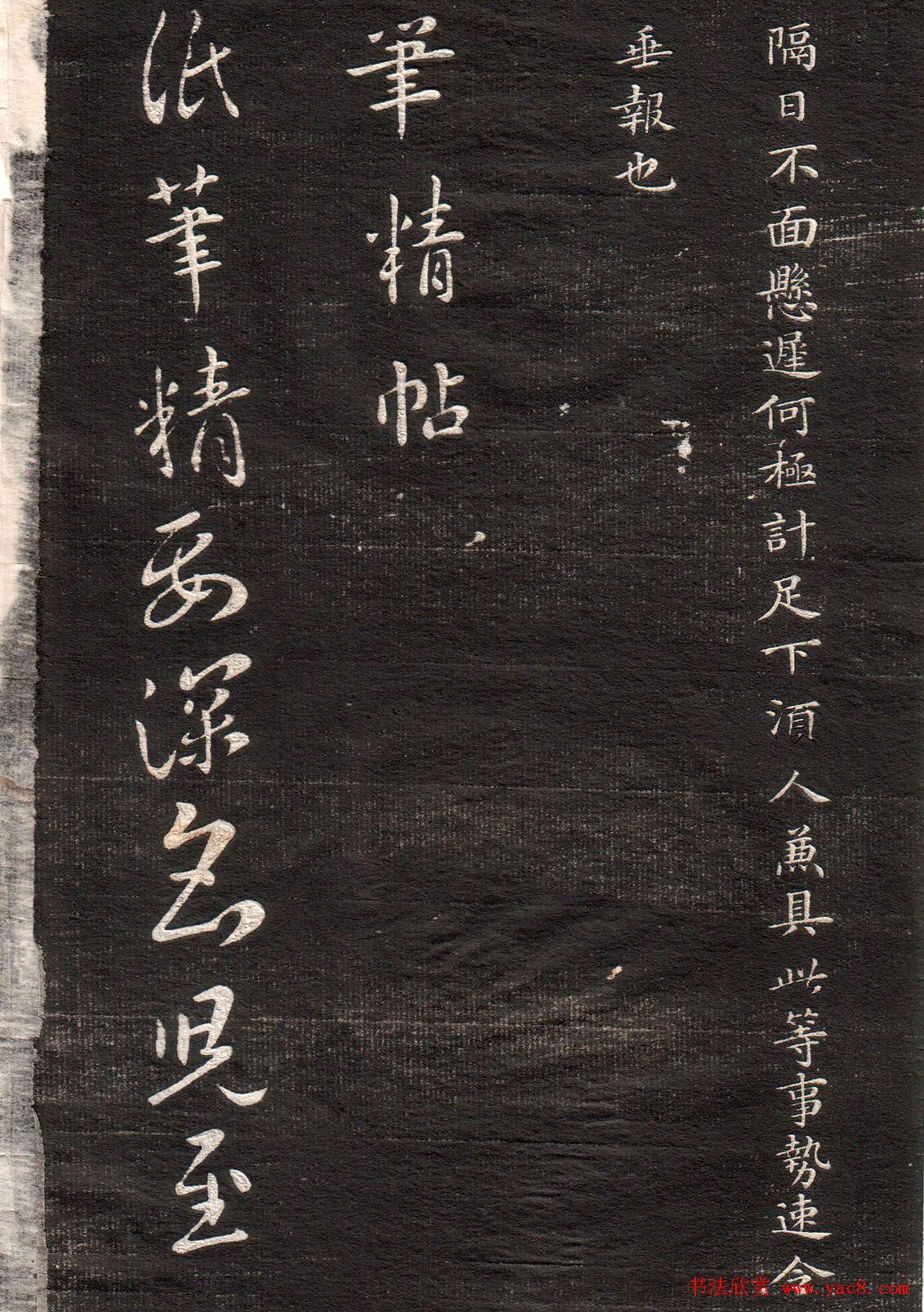 王羲之草书字帖下载《眉寿堂卷二》