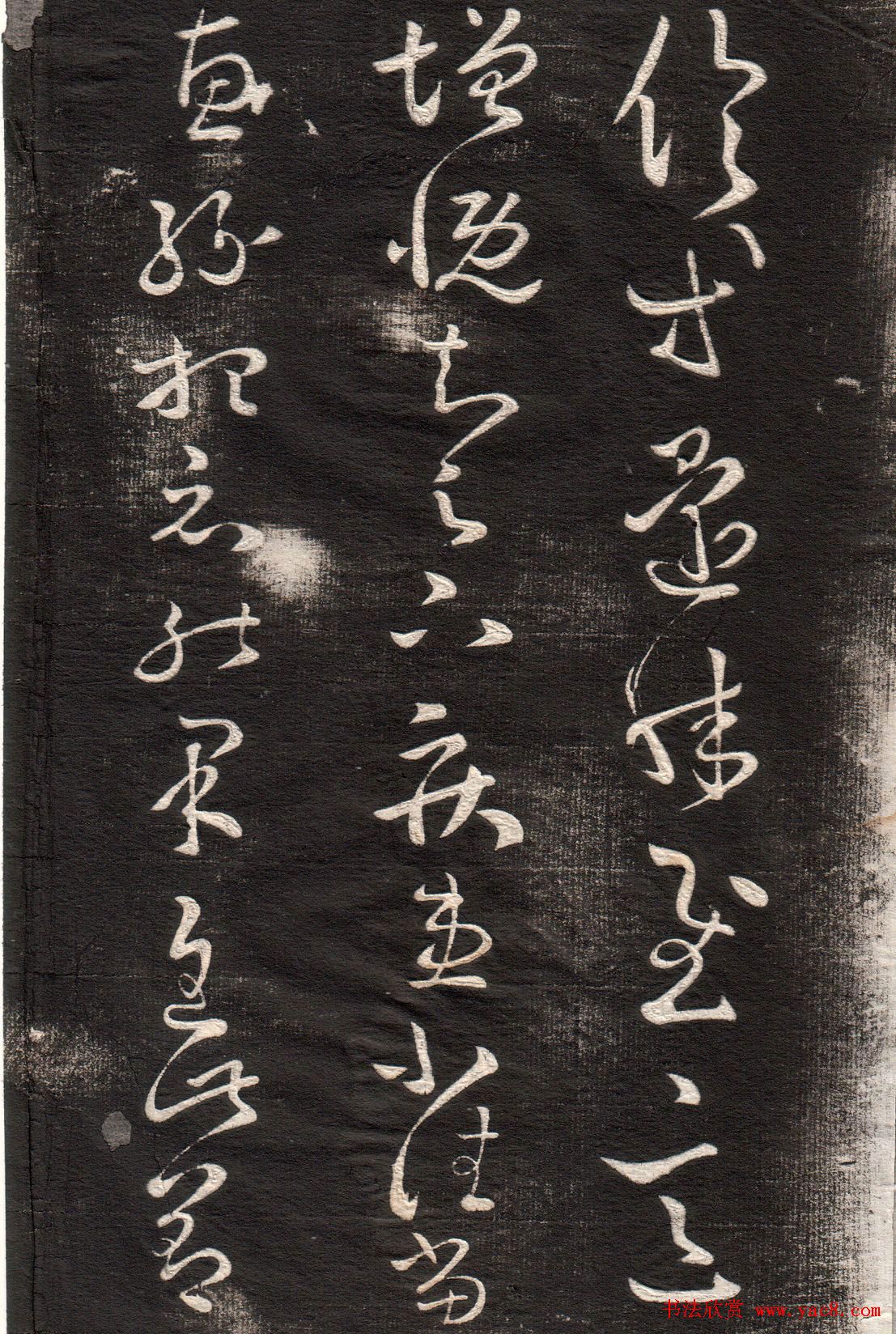 王羲之草书字帖下载《眉寿堂卷二》