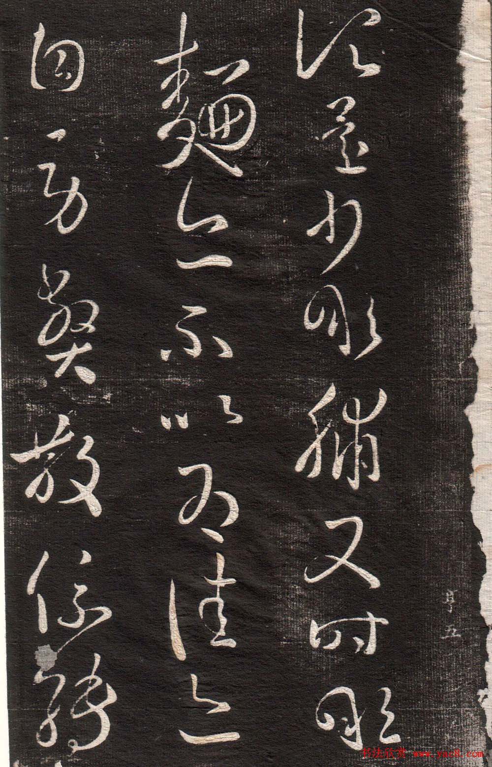 王羲之草书字帖下载《眉寿堂卷二》