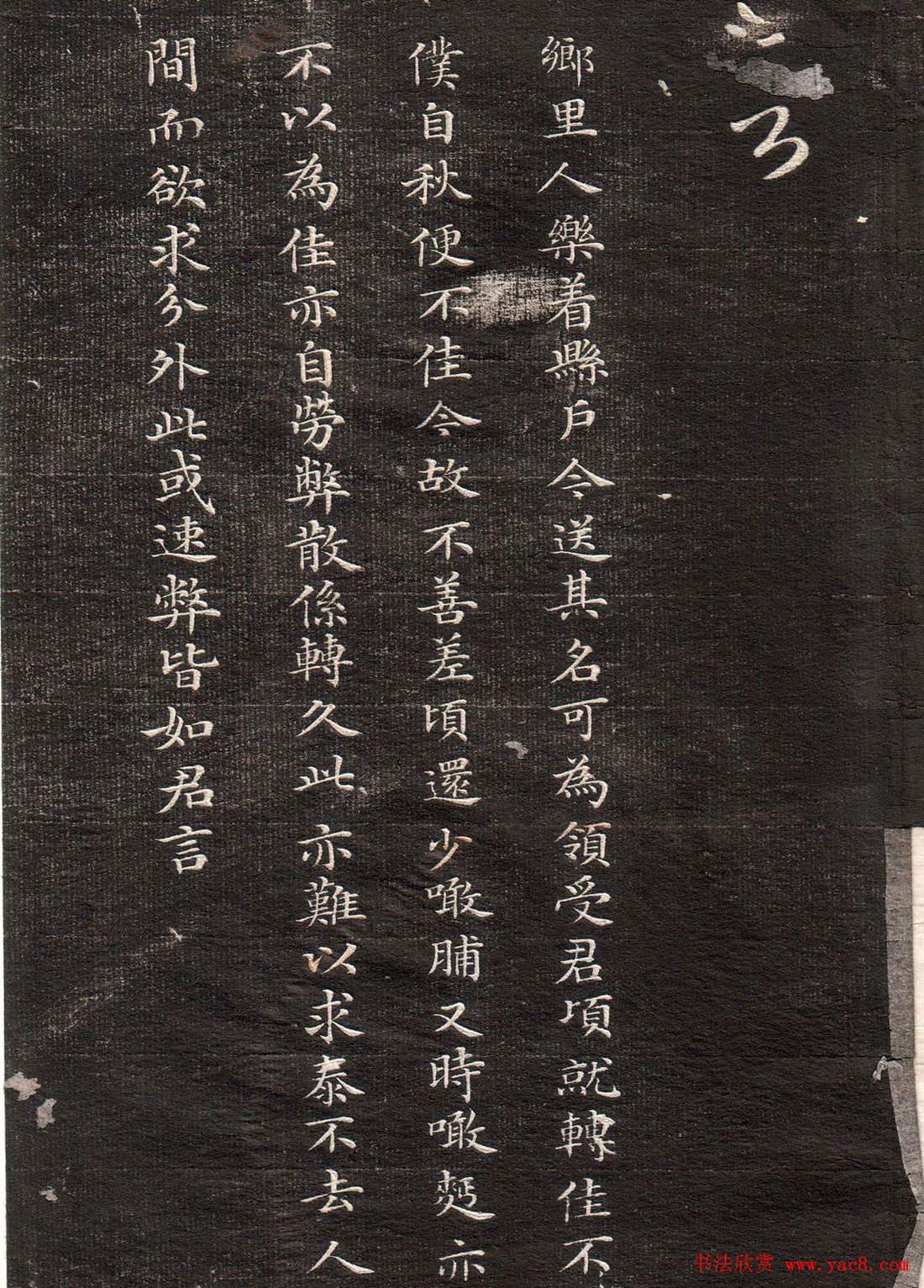 王羲之草书字帖下载《眉寿堂卷二》