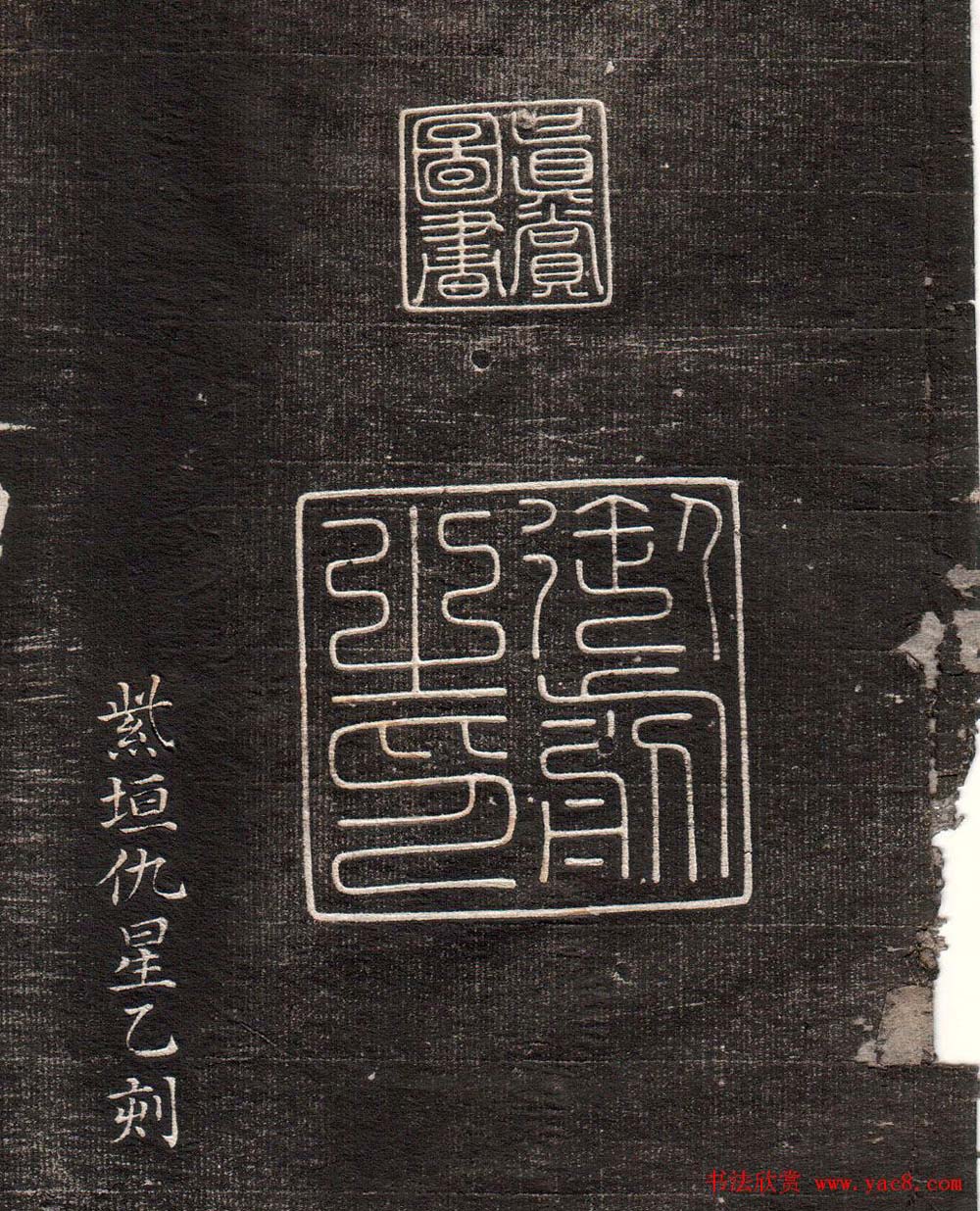 王羲之草书字帖下载《眉寿堂卷二》