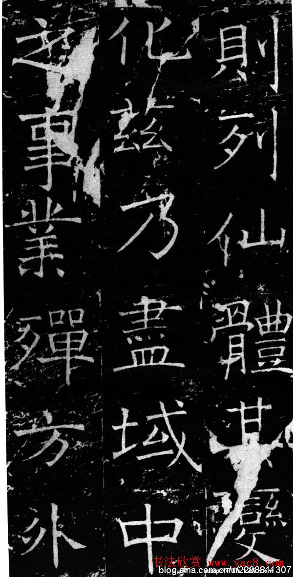 褚遂良楷书《伊阙佛龛之碑》