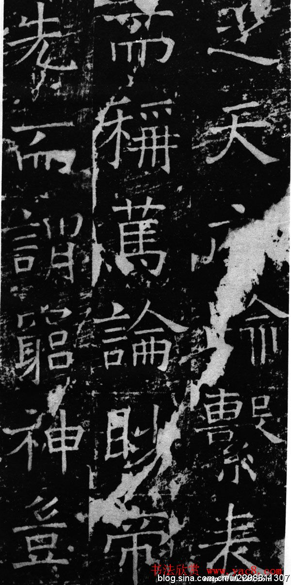 褚遂良楷书《伊阙佛龛之碑》