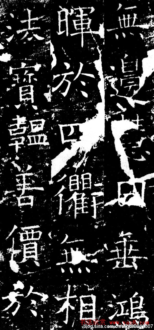 褚遂良楷书《伊阙佛龛之碑》