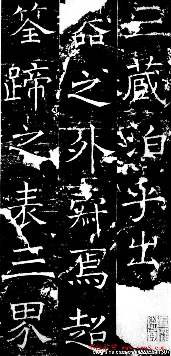 褚遂良楷书《伊阙佛龛之碑》