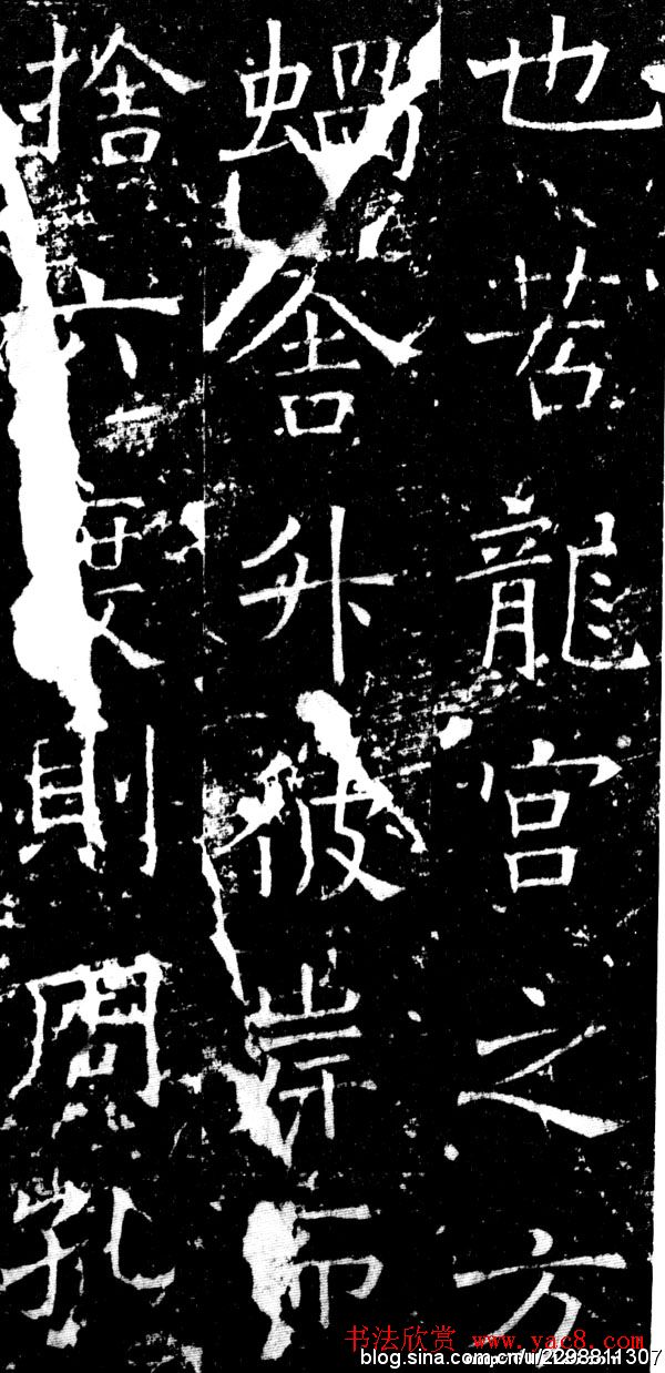 褚遂良楷书《伊阙佛龛之碑》