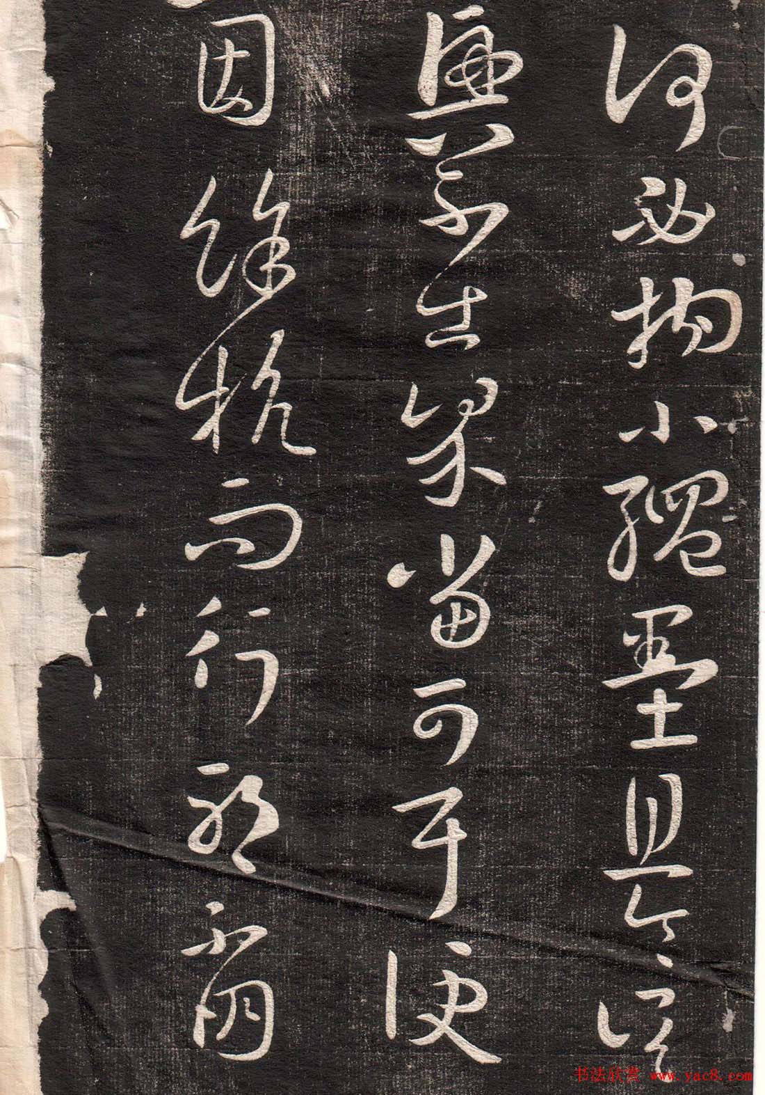 王羲之字帖《眉寿堂二王法帖卷三》