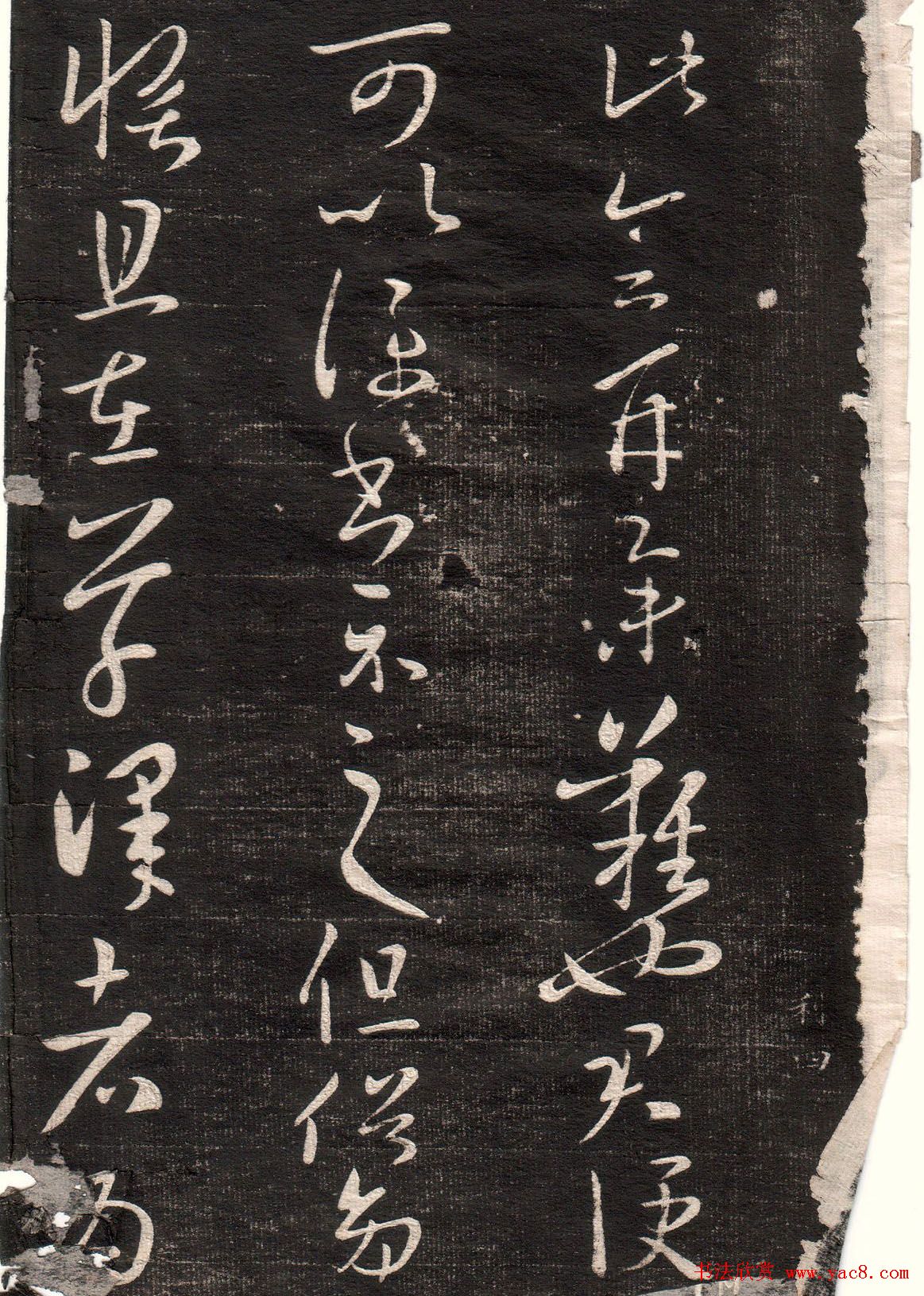 王羲之字帖《眉寿堂二王法帖卷三》