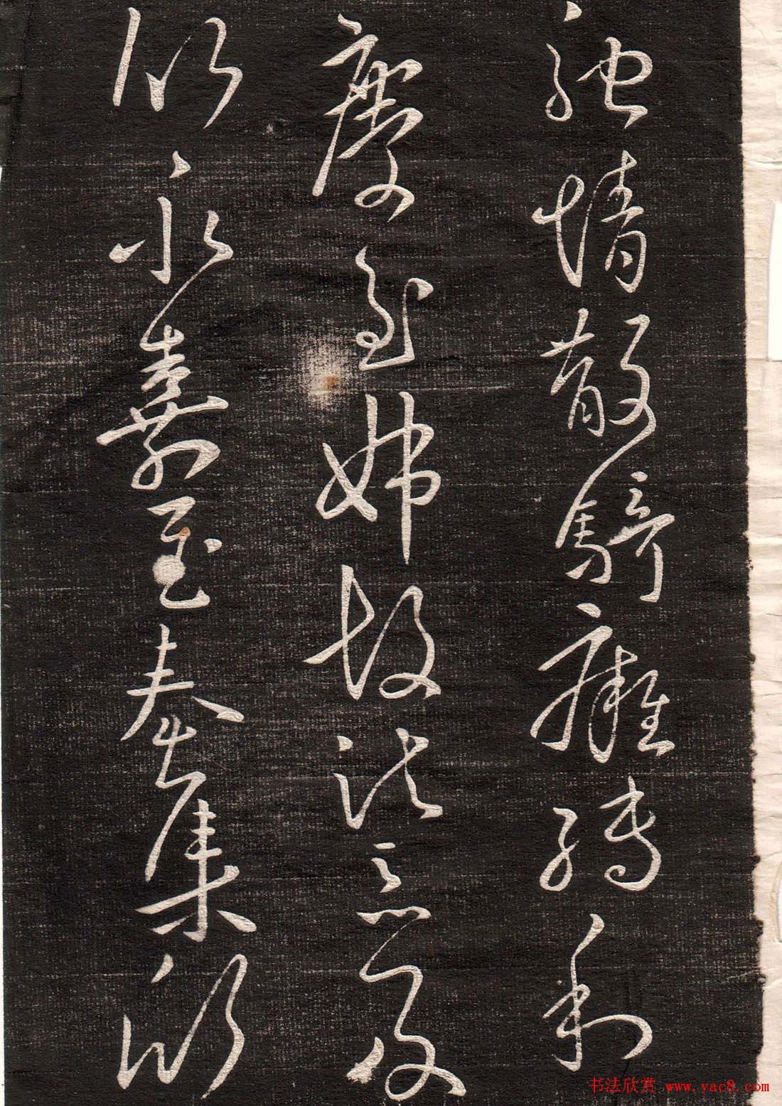 王羲之字帖《眉寿堂二王法帖卷三》