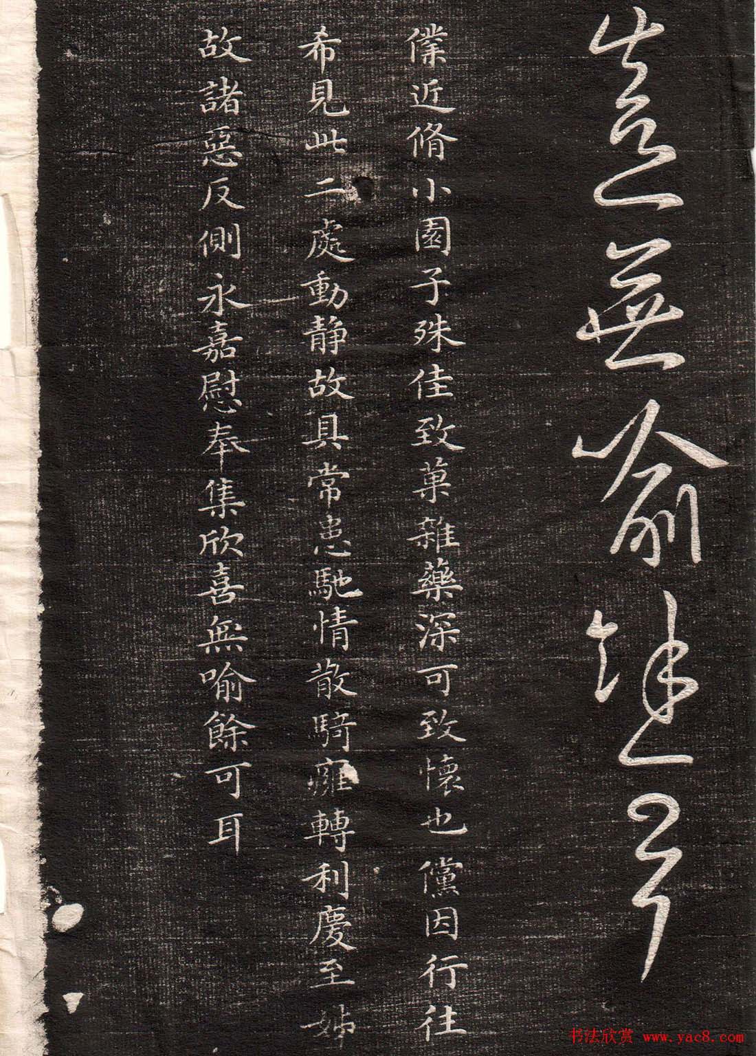 王羲之字帖《眉寿堂二王法帖卷三》