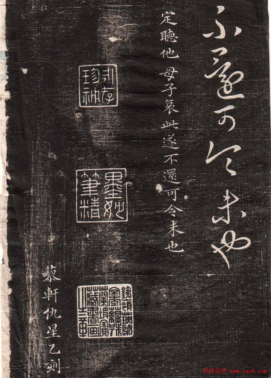 王羲之字帖《眉寿堂二王法帖卷三》